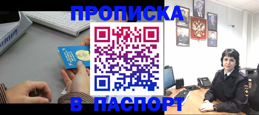 прописка в Бугульме